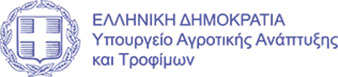 Υπουργείο Αγροτικής Ανάπτυξης & Τροφίμων | Logo